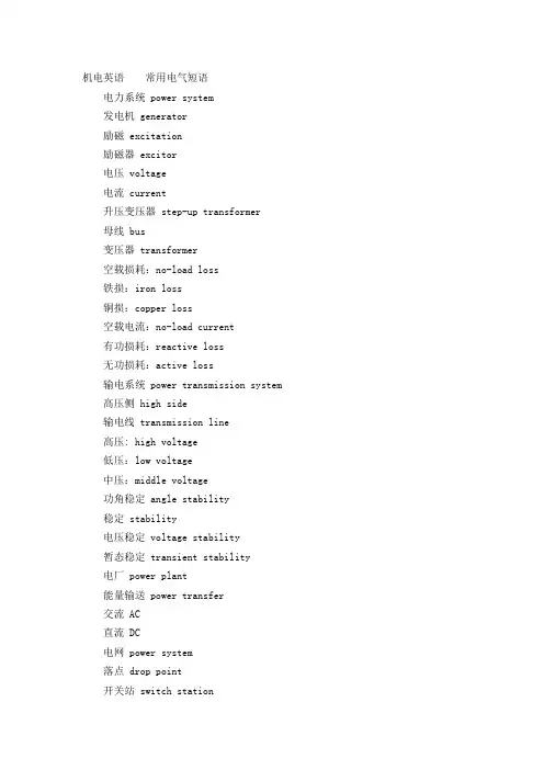 机电专业英语