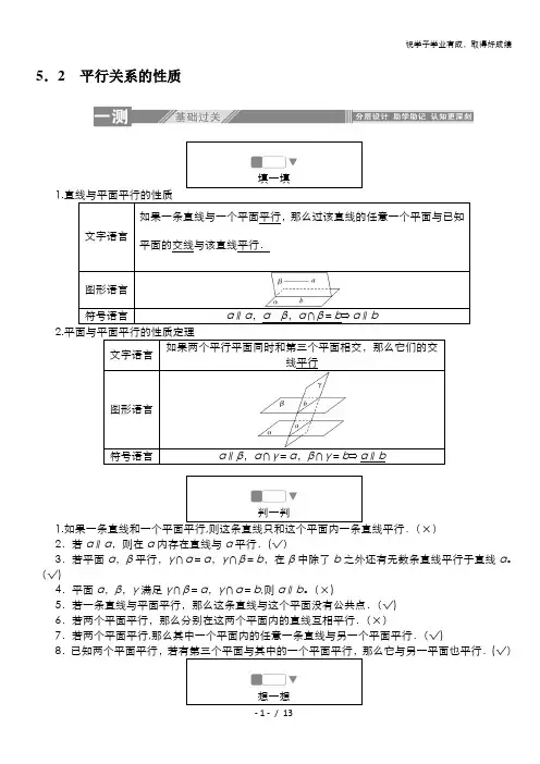 2019-2020学年高中数学北师大版必修2一课三测：1.5.2 平行关系的性质 含解析