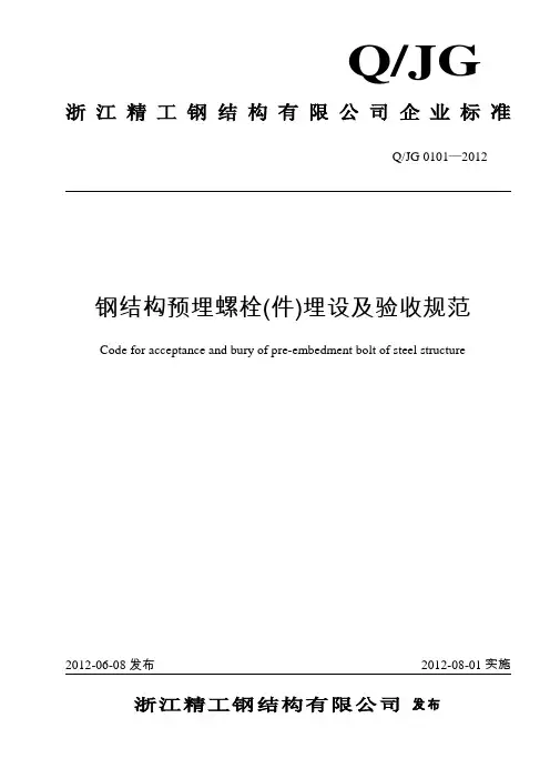 钢结构预埋件验收标准
