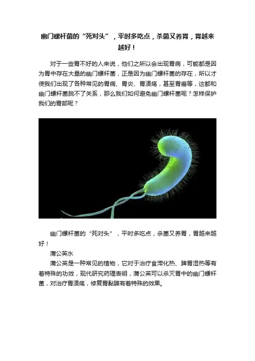 幽门螺杆菌的“死对头”，平时多吃点，杀菌又养胃，胃越来越好！