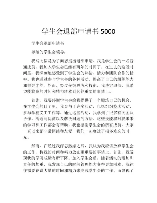 学生会退部申请书5000