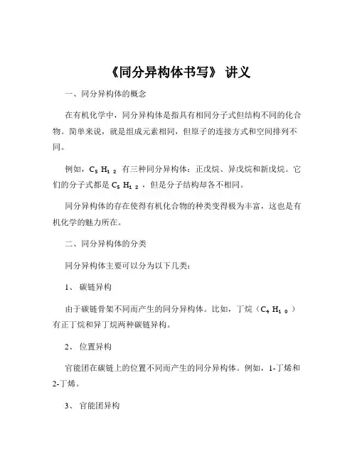 《同分异构体书写》 讲义