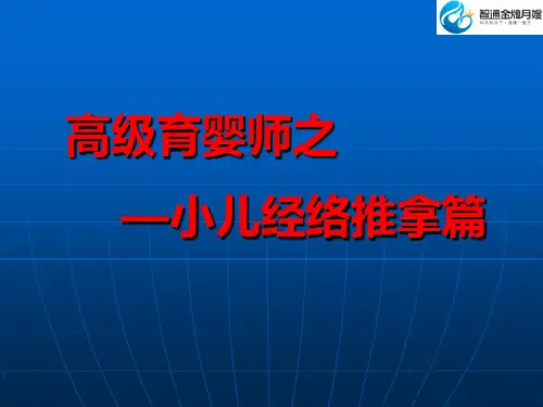 中医小儿推拿新版 徐铭蔓3.26