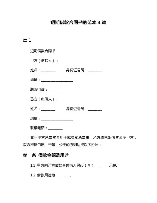 短期借款合同书的范本4篇