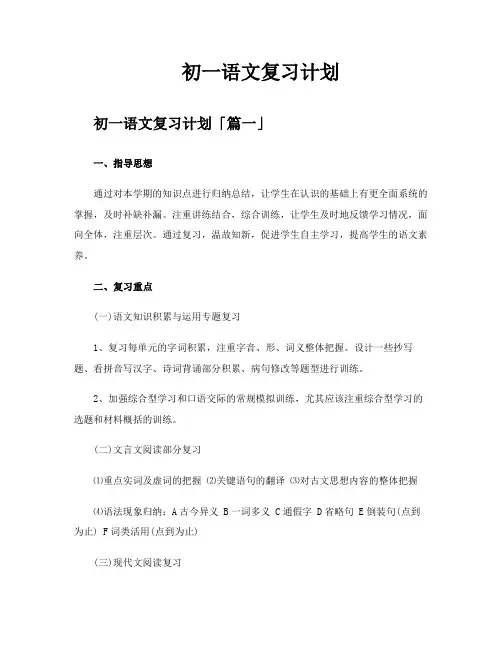 初一语文复习计划