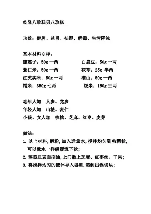 三种八珍糕的制做方法乾隆慈禧方普通人方