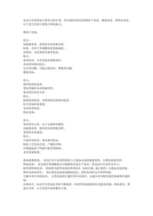 新能源电池对比发展