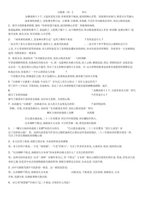 (完整版)部编版九上古诗鉴赏