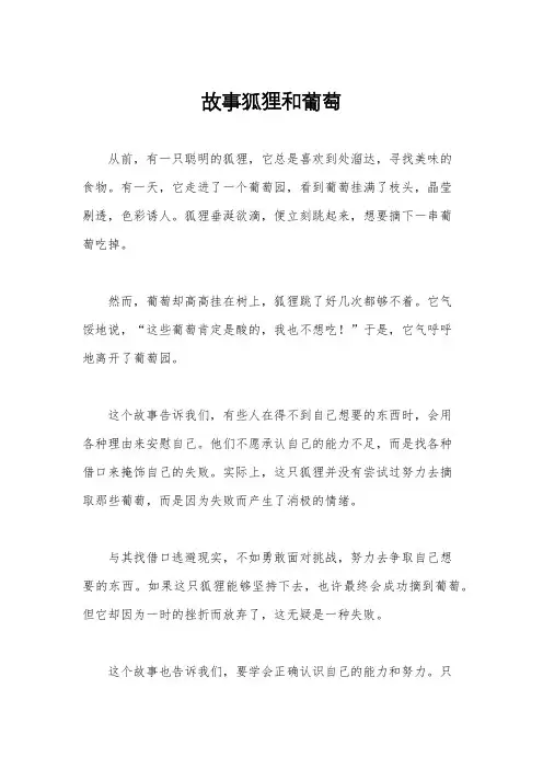 故事狐狸和葡萄