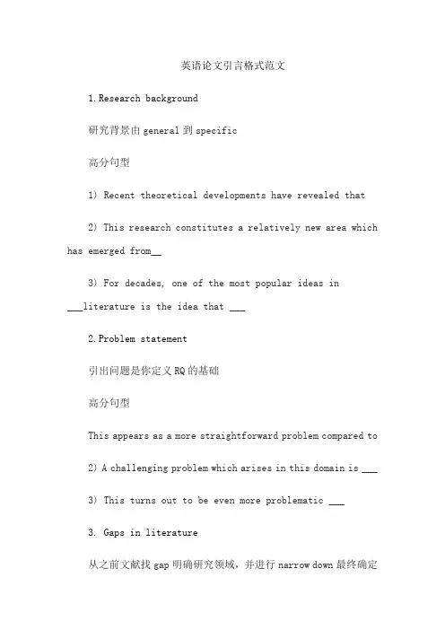 英语论文引言格式范文