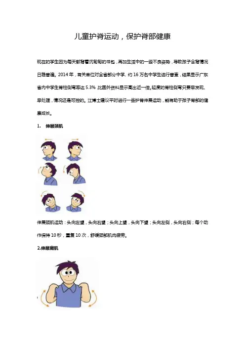 儿童护脊运动,保护脊背健康
