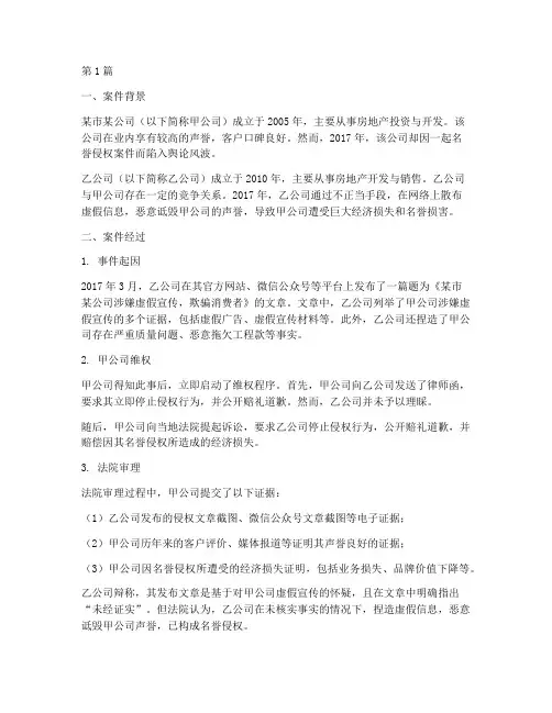 名誉损害的法律案例(3篇)
