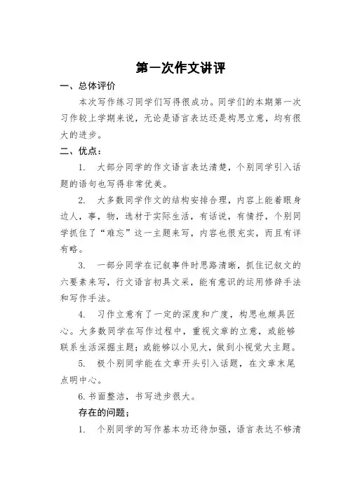 作文讲评第一次