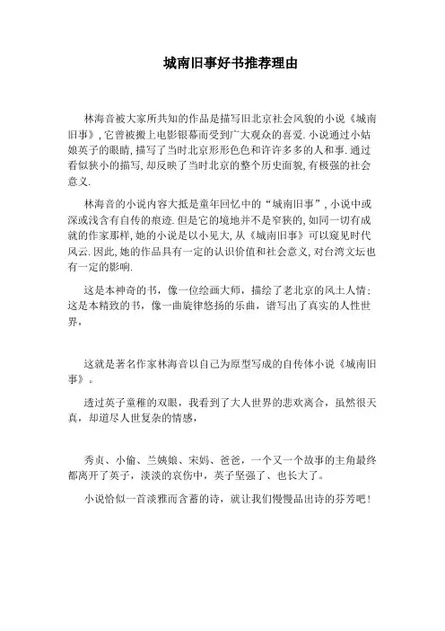 城南旧事好书推荐理由