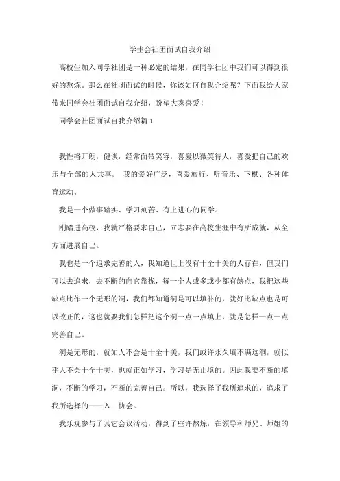 学生会社团面试自我介绍