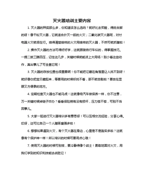 灭火器培训主要内容