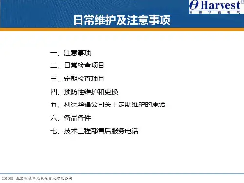 高压变频器日常维护及注意事项