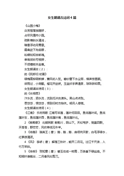 女生朗诵古诗词4篇