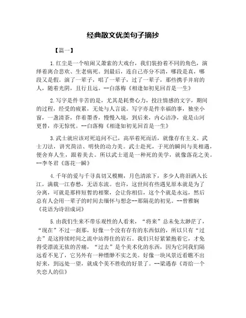 经典散文优美句子摘抄