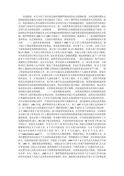 过渡中的俄罗斯社会保障制度解析