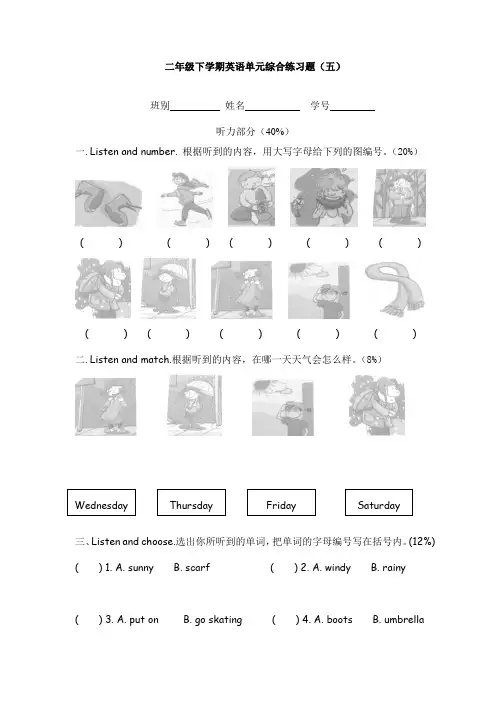 小学英语广州版 二年级 下册 UNIT 5 练习题