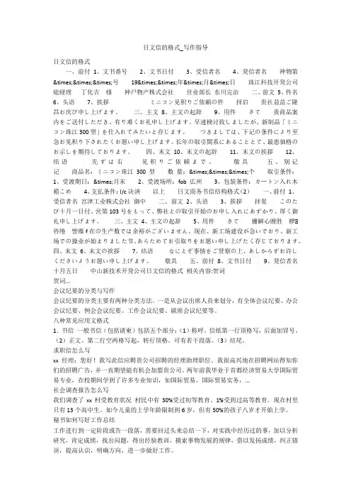日文信的格式_写作指导