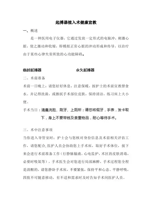 起搏器植入术健康宣教