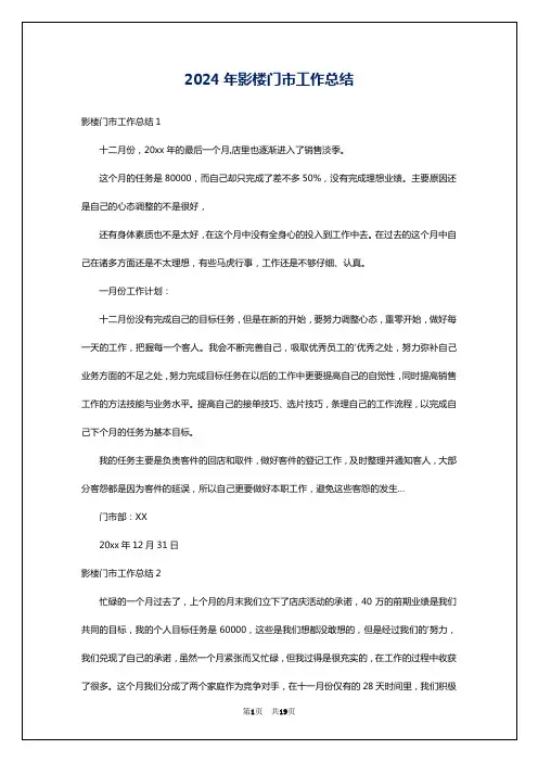 2024年影楼门市工作总结