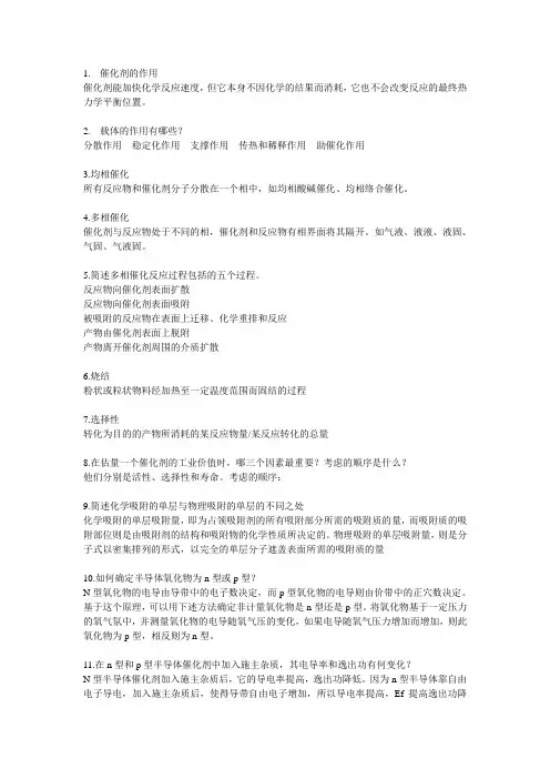 工业催化考试复习