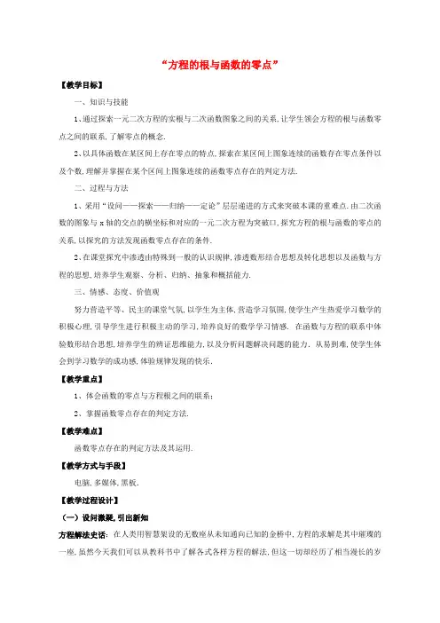 (高中数学教案)高中数学 3.1.1 方程的根与函数的零点教案 新人教a版必修1 