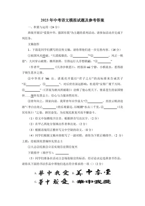 2023年中考语文模拟试题及参考答案