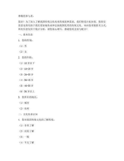 文化传承调查问卷模板
