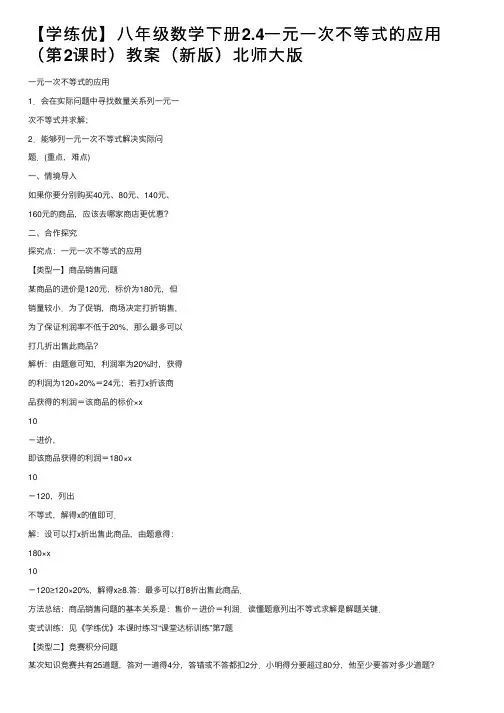 【学练优】八年级数学下册2.4一元一次不等式的应用（第2课时）教案（新版）北师大版