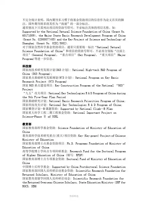 中国各类基金资助项目英文翻译(中英文对照)