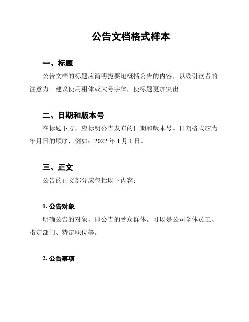 公告文档格式样本