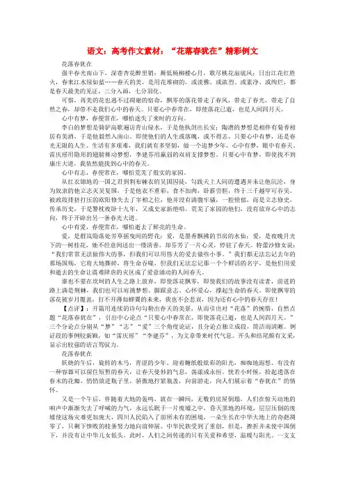 最新-高考语文 “花落春犹在”精彩例文作文素材 精品