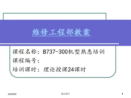 737机型培训手册
