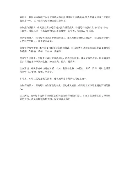 痛风患者的饮食教育