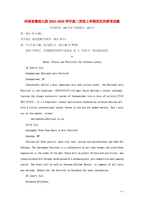河南省豫南九校2024_2025学年高二英语上学期第二次联考试题