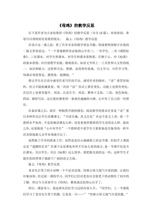 《母鸡》的教学反思