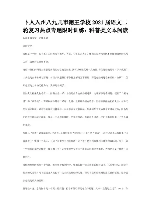 高考二轮复习 热点专题限时训练 科普类文本阅读 试题