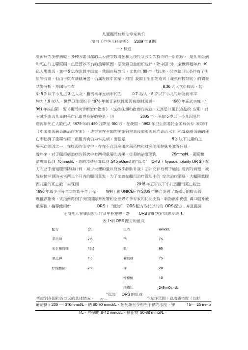 儿童腹泻治疗共识资料