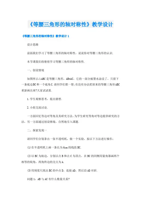 《等腰三角形的轴对称性》教学设计