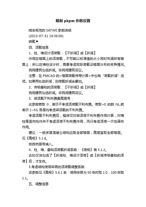 最新pkpm参数设置