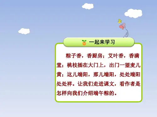 课文10.端午粽