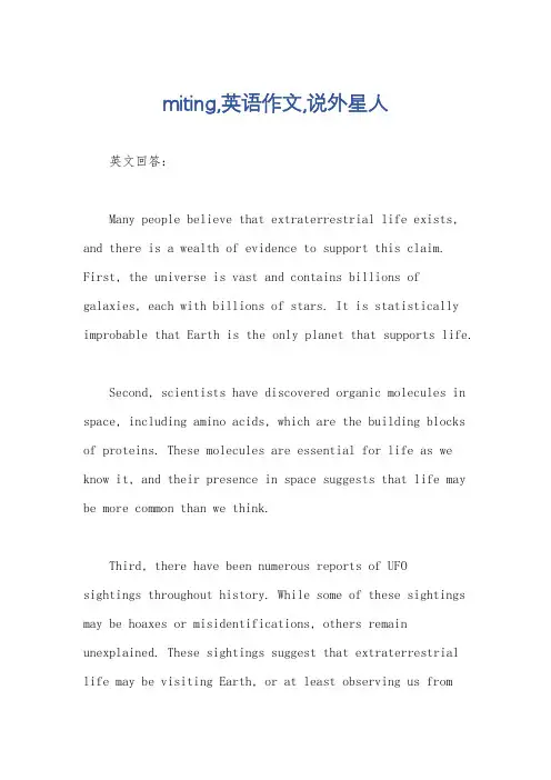 miting,英语作文,说外星人
