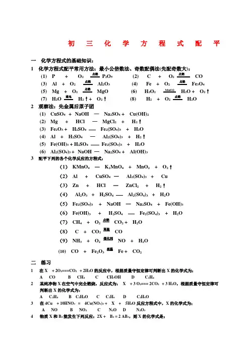 化学方程式配平经典练习题整理、含答案