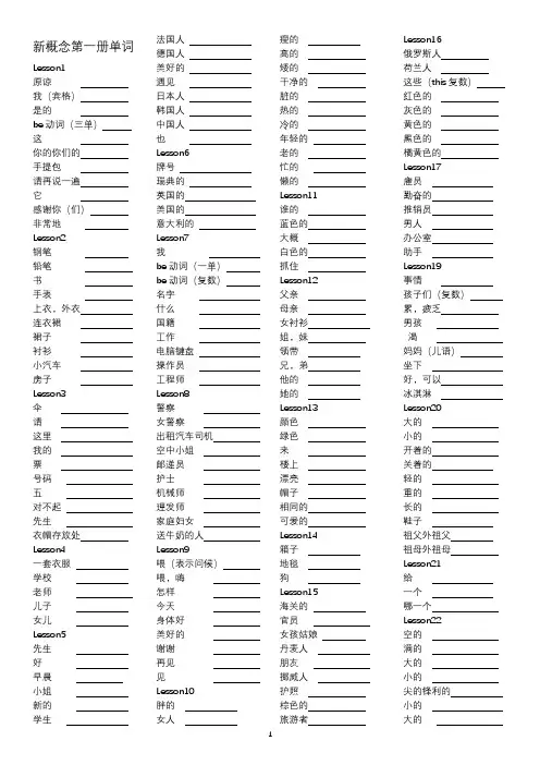 新概念第一册单词默写表