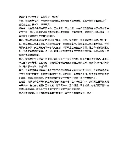 安监局领导述职述廉报告范文