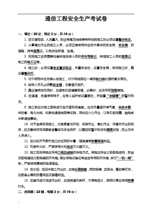 通信工程安全生产考试卷(含答案)(1)